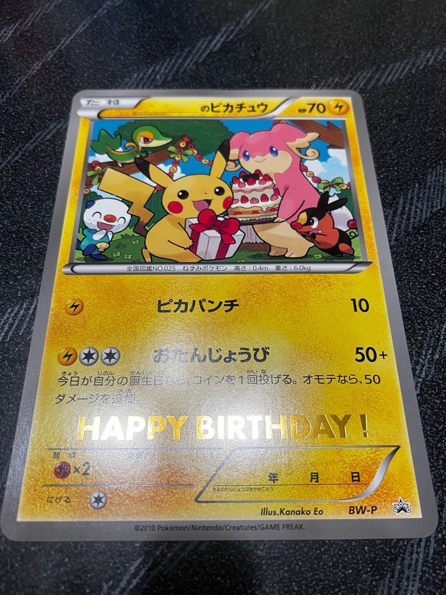 非売品 ポケモンカード お誕生日ジャンボカード ピカチュウ