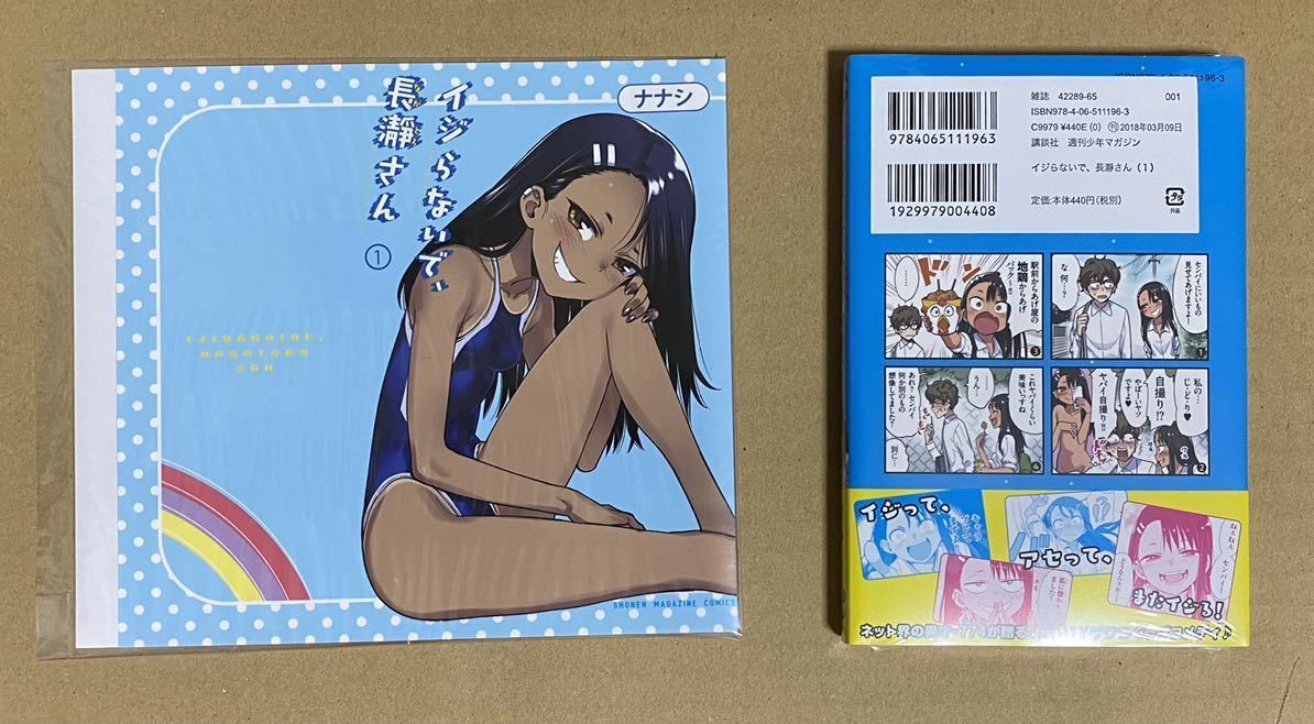 返品?交換対象商品】 イジらないで 長瀞さん ゲーマーズ 特典