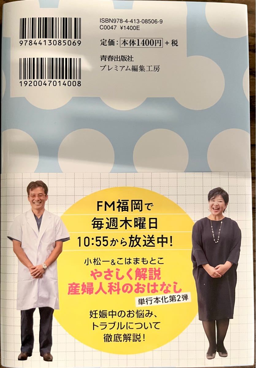 やさしく解説　産婦人科のおはなし 〈妊娠〉から〈出産直前〉編