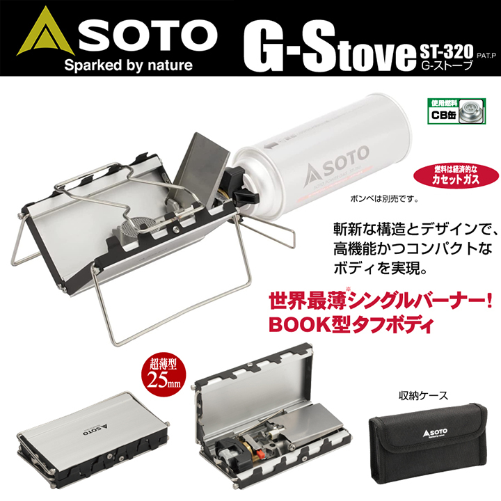 値引きする 折り畳みGストーブ 【ST-320】強火力シングルバーナー