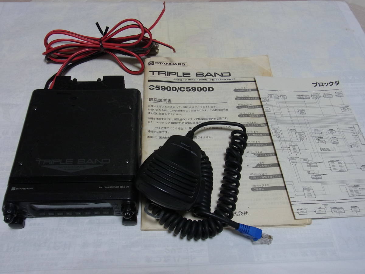 スタンダード社 50/144/430Mhz FMトランシーバー C5900 10w機 品 受信