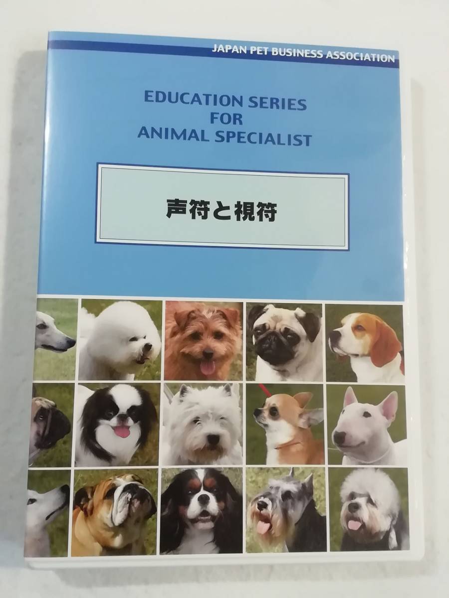 日本畜犬学会 JPBA監修 ペット技法のDVDシリーズ - 全巻セット