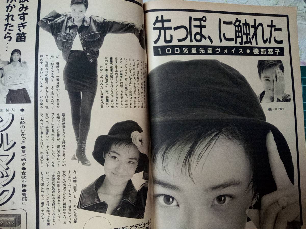 週刊プレイボーイ 1988年12月6日号 (No.51)「表紙痛み」梶原真理子7p望月知子6p立原友香5p坂上香織×小川範子8p磯部恭子2p上村由美4p_画像9