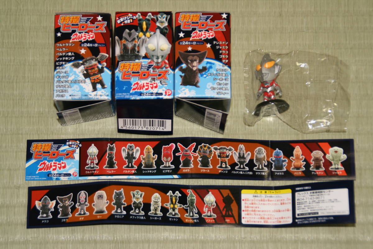 DGウルトラマン1 全8種 2009年~ 未開封品 フルコンプ 希少品 DGウルトラマン1 全8種 2009年~ 未開封品 フルコンプ 希少品
