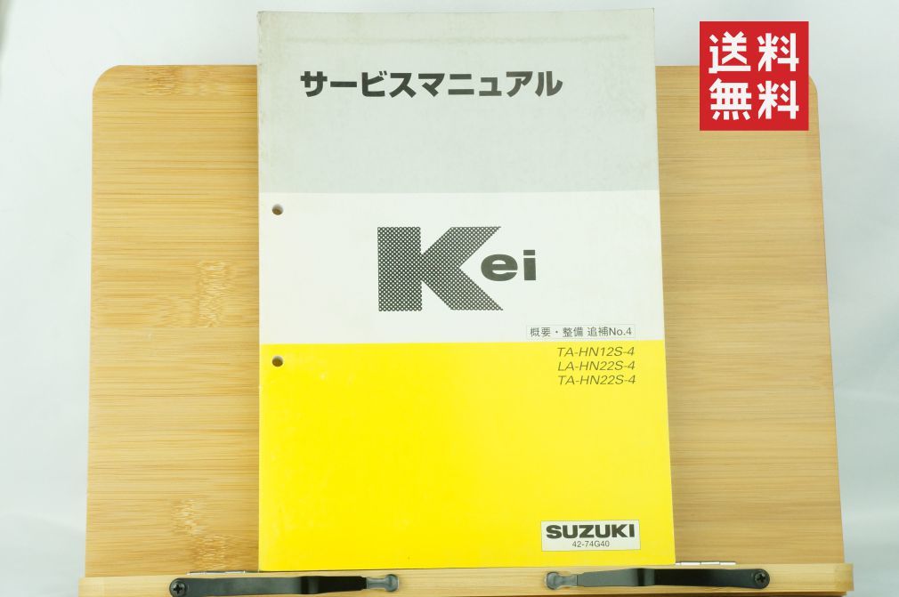 SUZUKI Kei サービスマニュアル 概要 整備 Yahoo!オークション - SUZUKI kei サービスマニュアル 概要 整備