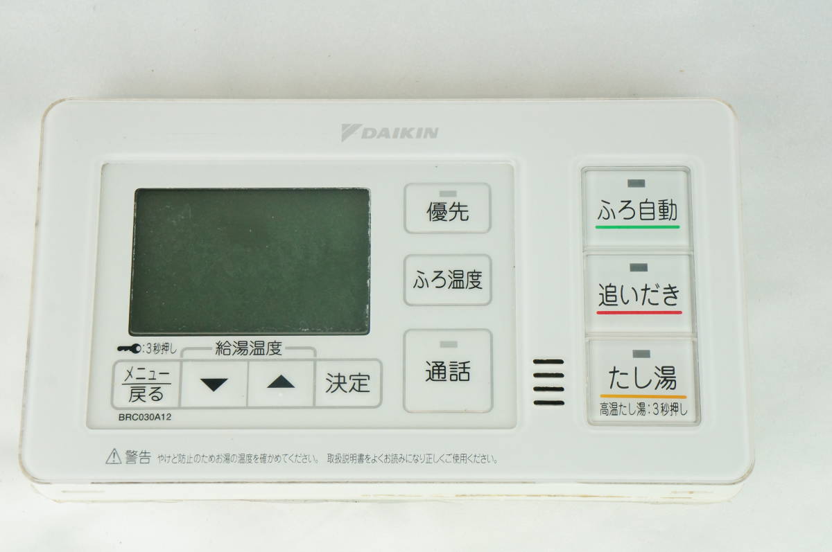 給湯器リモコン ダイキン BRC030A11 BRC030A12 給湯器リモコン ダイキン BRC030A11 BRC030A12