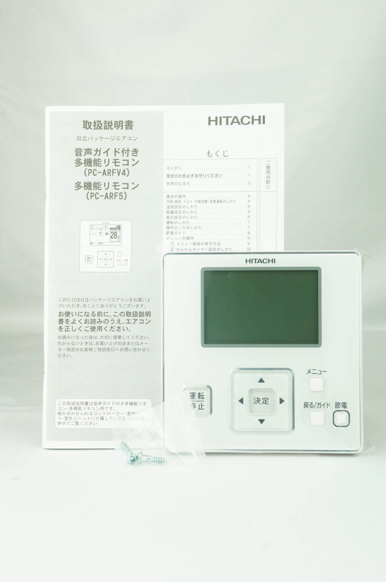 日立 多機能 リモコン PC-ARF5 10組 - academialatina.edu.pa