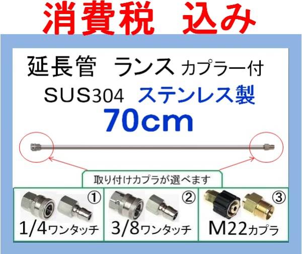 sus304高圧洗浄機用 70ｃｍ ランス カプラー 延長菅ililc qe 1