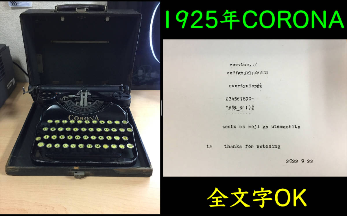 1925年 CORONA FOUR 全文字OK アンティーク コロナタイプライター 実働品 シリアル コロナ4 作家 レトロ ディスプレイ ショップ  元箱付き！