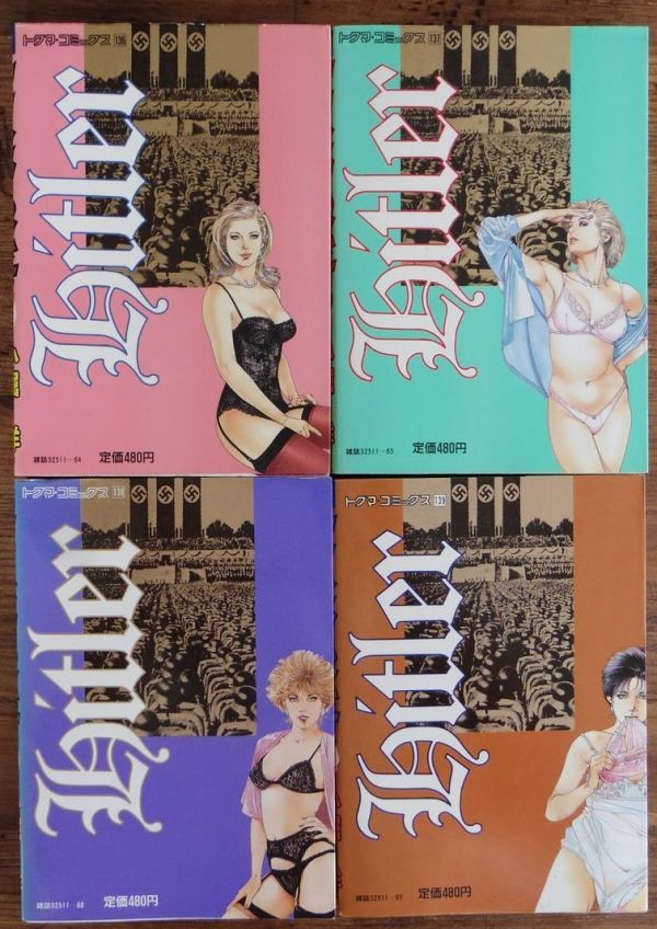 叶精作 小堀洋 ヒットラーの息子 全4巻 トクマコミックス 徳間書店 全巻セット 売買されたオークション情報 Yahooの商品情報をアーカイブ公開 オークファン Aucfan Com 叶精作 小堀洋 ヒットラーの息子 全4巻 トクマコミックス 徳間書店 全巻セット 売買されたオークション情報 Yahooの商品情報をアーカイブ公開 オークファン Aucfan Com