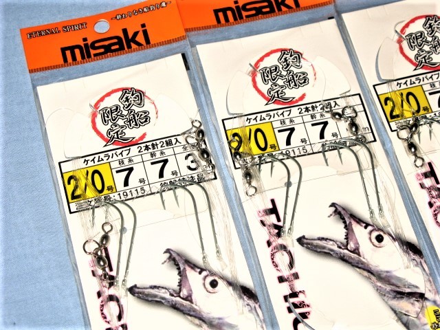 ★太刀魚/タチウオ仕掛け 　misaki　2/0号 3m ハリス7号 　ケイムラパイプ　2本針　合計5点 　★割引クーポン利用可！_画像3