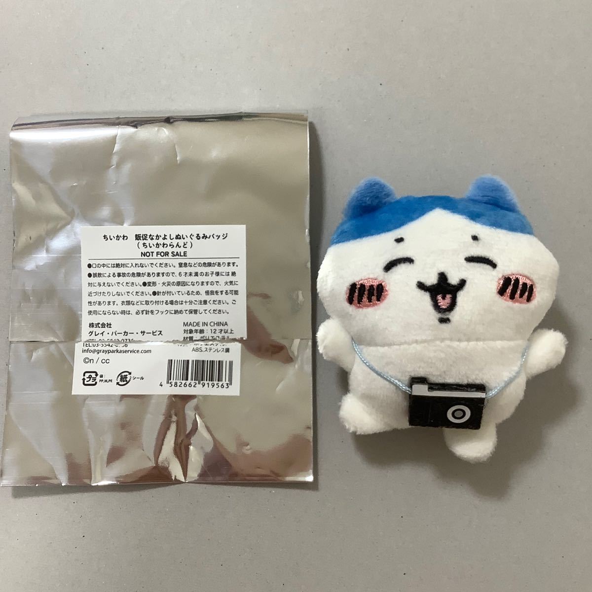 新品未使用 ちいかわらんど ノベルティ なかよしぬいぐるみ 新品未使用 ちいかわらんど ノベルティ なかよしぬいぐるみ