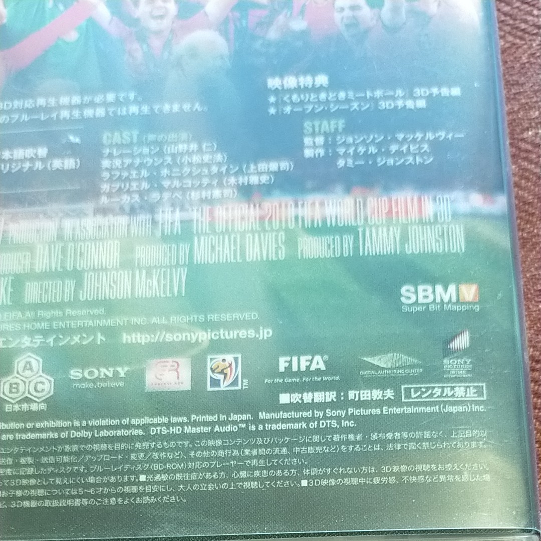 2010 FIFA ワールドカップ 南アフリカ オフィシャル・フィルム IN 3D [Blu-ray]　試供品