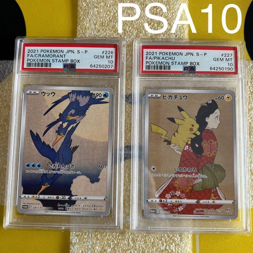 ☆新春福袋2021☆ PSA10 ピカチュウ 見返り美人 切手BOX 227 S-P