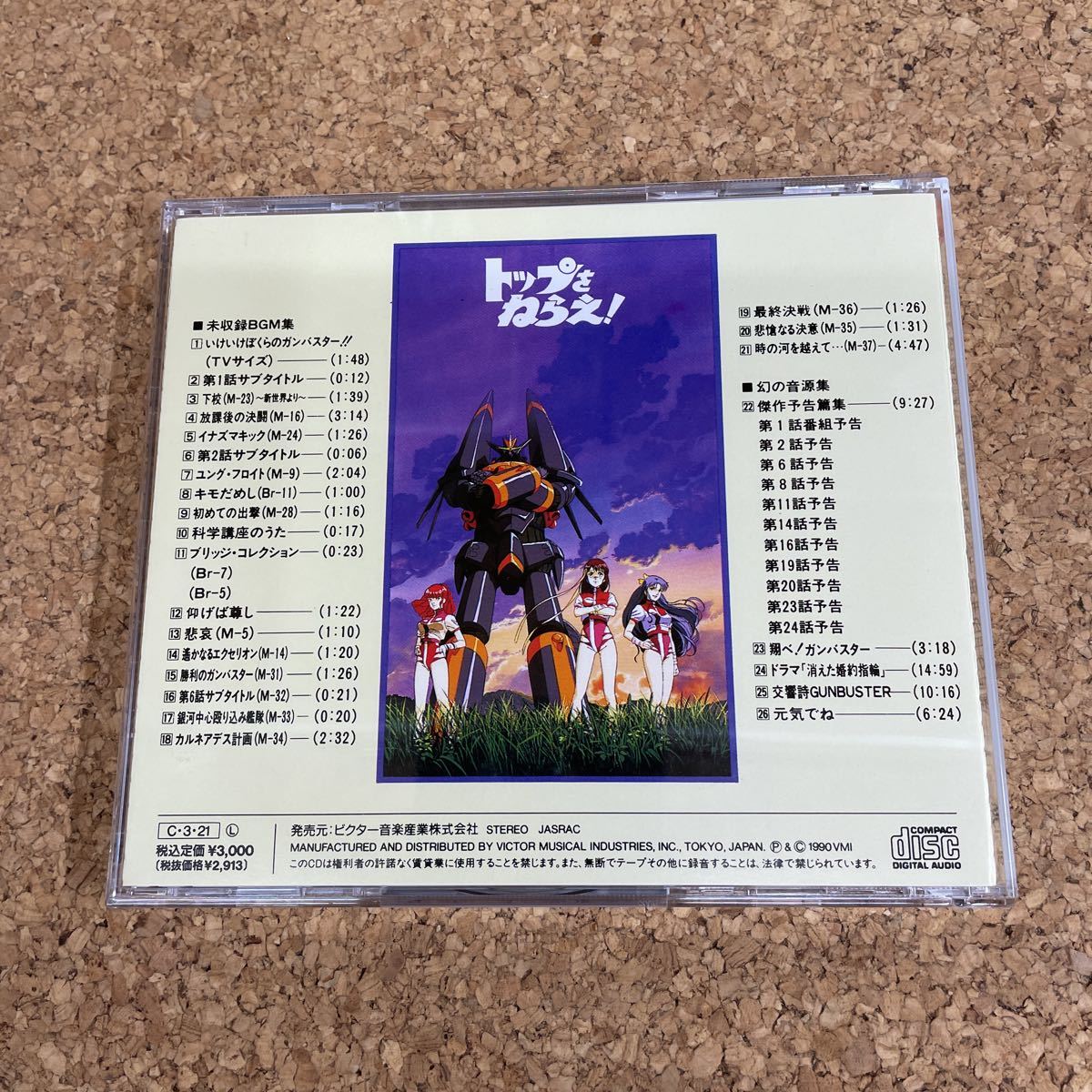 22 CD トップをねらえ! 田中公平の世界_画像3