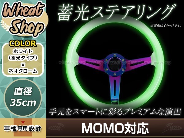保障できる】 in grow 蓄光 ステアリング 光る モモ形状MOMO the USDM
