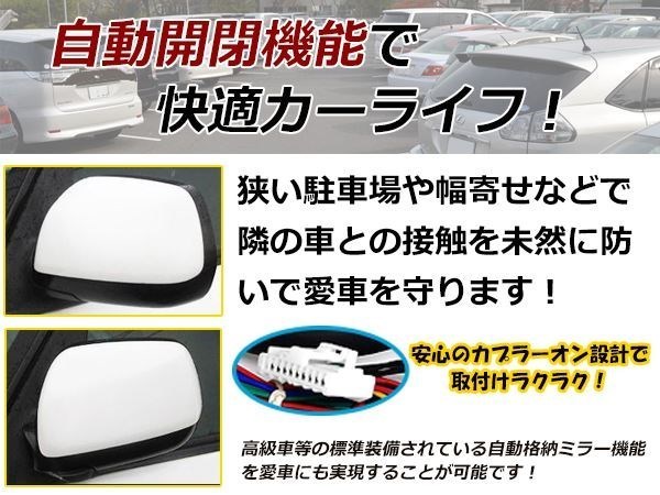 toyota ベルタ KSP92 NCP96 SCP92 自動格納ユニット 電動ドアミラー キーレス連動 ドアロック連動 自動開閉キット アンロック連動_画像3