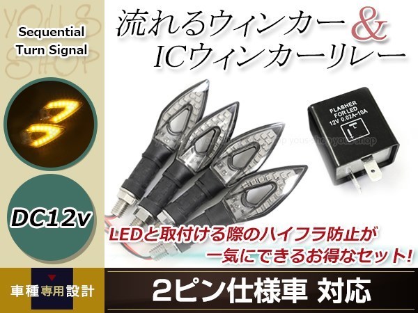 バイク LED 流れるウインカー 12V クリア アンバー 4個セット ２ピン ICウインカーリレー付き シーケンシャル ウインカー レブル_画像1