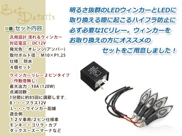 バイク LED 流れるウインカー 12V クリア アンバー 4個セット ２ピン ICウインカーリレー付き シーケンシャル ウインカー ニンジャ250_画像2