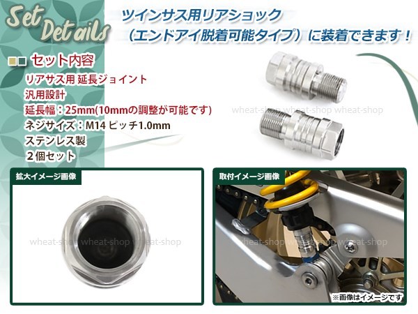 25mm 延長ジョイント リアサス用 2個セット シルバー 車高調整 M14×P1.0 汎用 GSX1100カタナ_画像2