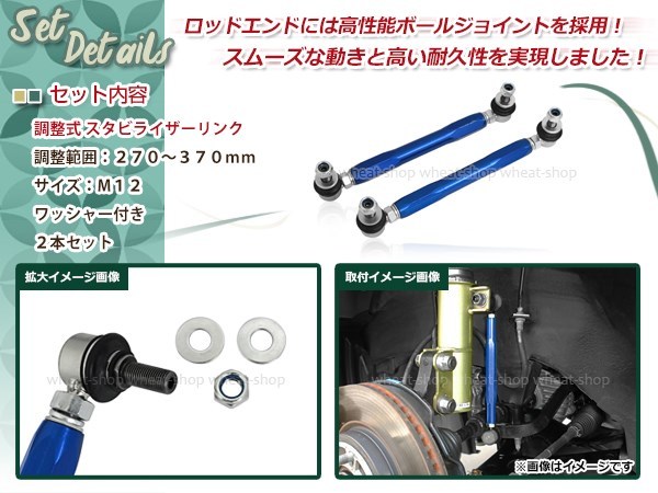 調整式スタビライザーリンク フロント ブルー 2本セット エスティマ ACR30W M12 調整幅 +10mm～+110mm スタビリンク 車高調 ダウンサス_画像2