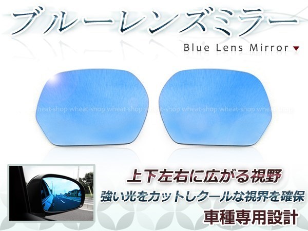 眩しさカット 広角レンズ◎ブルーレンズ サイドドアミラー ホンダ オデッセイ RB3/RB4, H20.10～H25.11 防眩 ワイドな視界 鏡本体_画像1