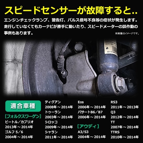 VW リア ABSセンサー ホイールスピード センサー 右 イオス シャラン 7N ティグアン 5N 右側 1K0927808 WHT003858 車速_画像3