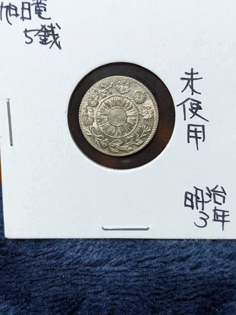 旭日竜5銭銀貨 - dentalmedica.com.ve