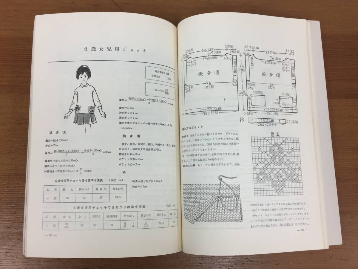 レトロ　編み物のてびき 講談社　昭和44年発行　_画像9