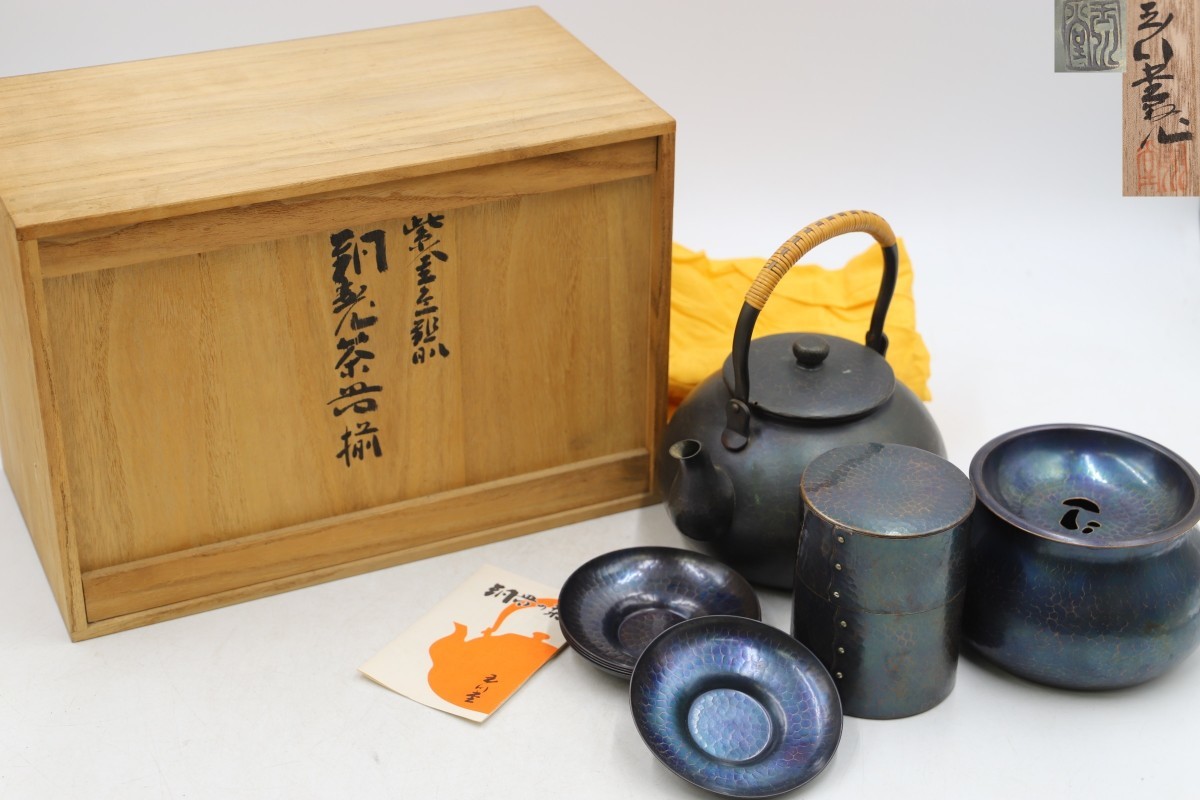 玉川堂 紫金色鎚肌 銅製茶器揃 湯沸/建水/茶筒/茶托 鎚起銅器 煎茶道具 