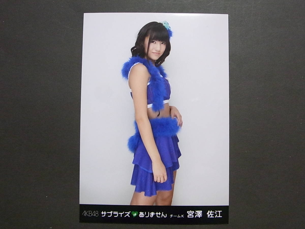 AKB48 宮澤佐江「サプライズはありません」DVD 特典生写真★SKE48_画像1