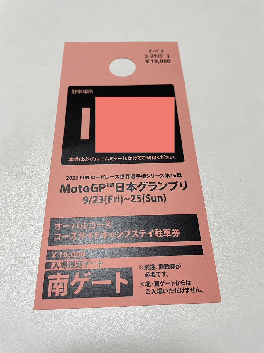 MotoGP日本グランプリ オーバルコース第1ターン　指定駐車券