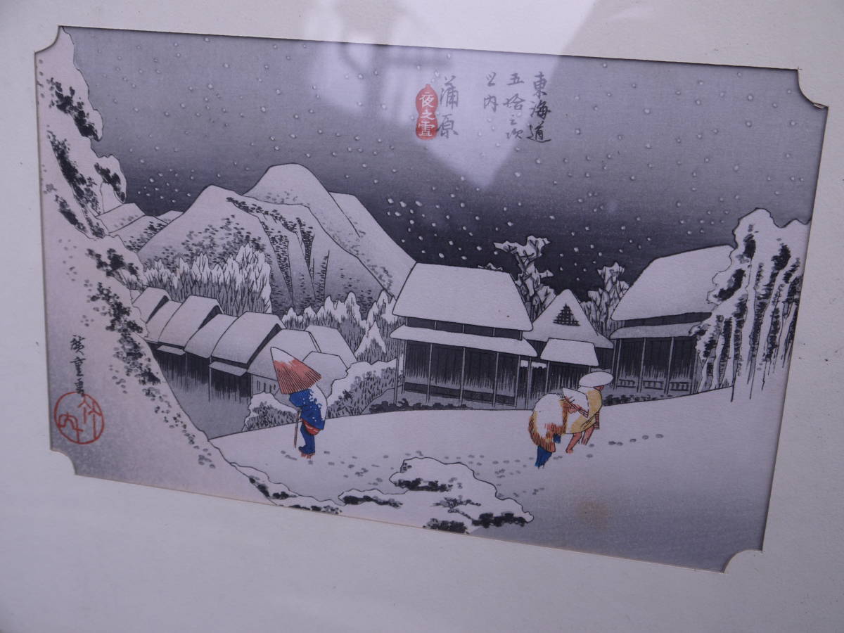[HD20829] cheap wistaria wide -ply Tokai road . 10 three next [..( night. snow )] hand . woodblock print frame 