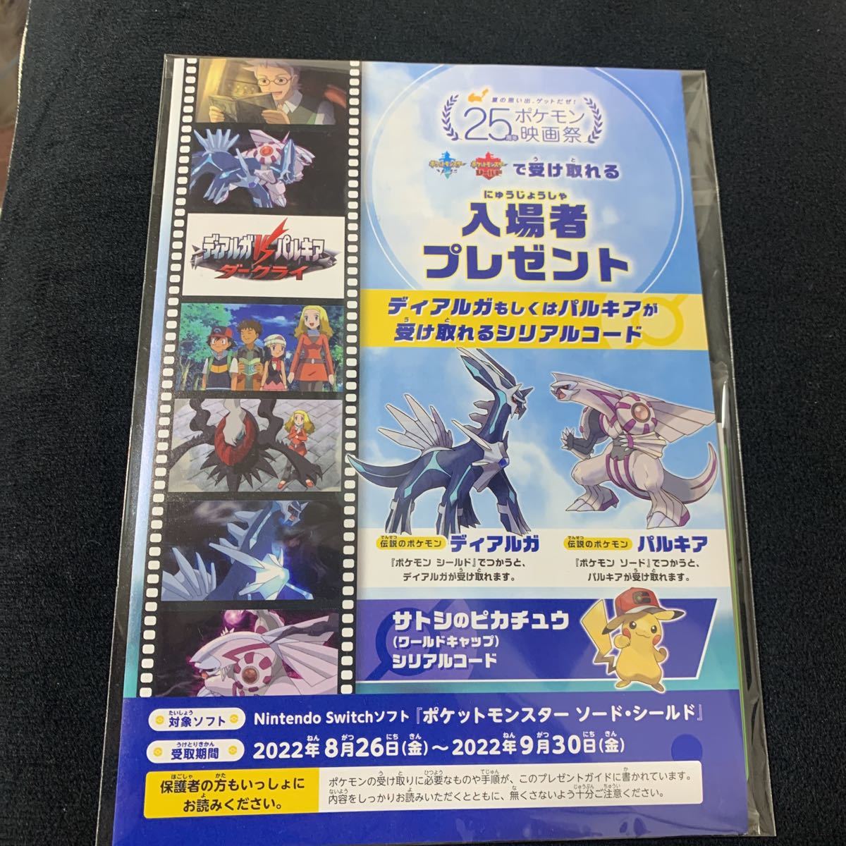 【新品未開封】映画　劇場版『ポケットモンスター ディアルガ VS パルキア VS ダークライ』入場者プレゼント 入場者特典_画像1