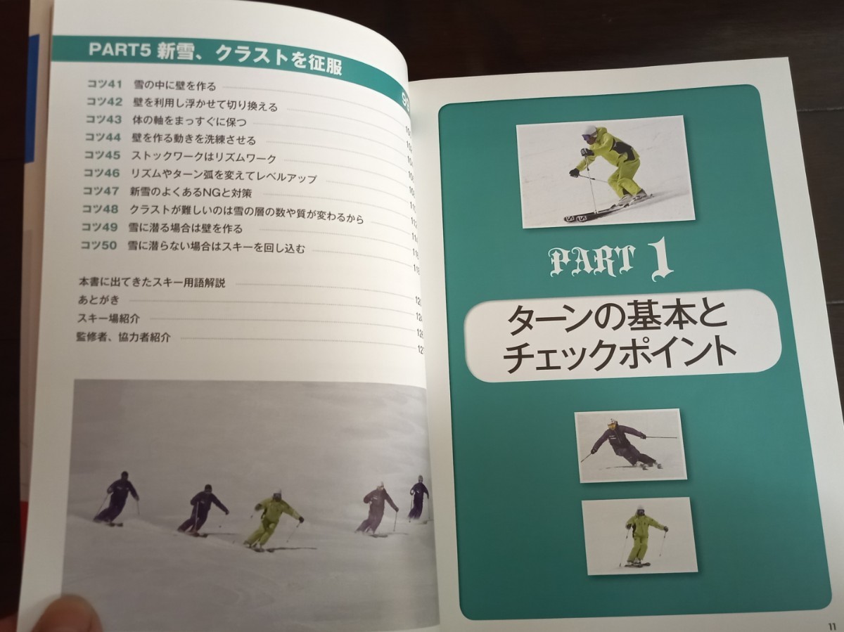 最強のテクニックが身につく！スキーレベルアップのコツ５０ （コツがわかる本） 佐々木常念／監修