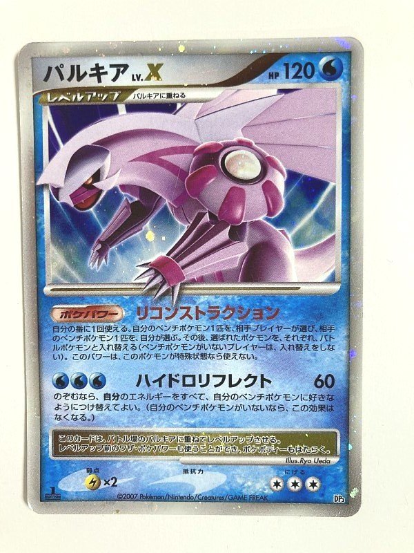 Yahoo!オークション - ポケモンカード パルキア LV.X HP120 2007 Yahoo!オークション - ポケモンカード パルキア LV.X HP120 2007