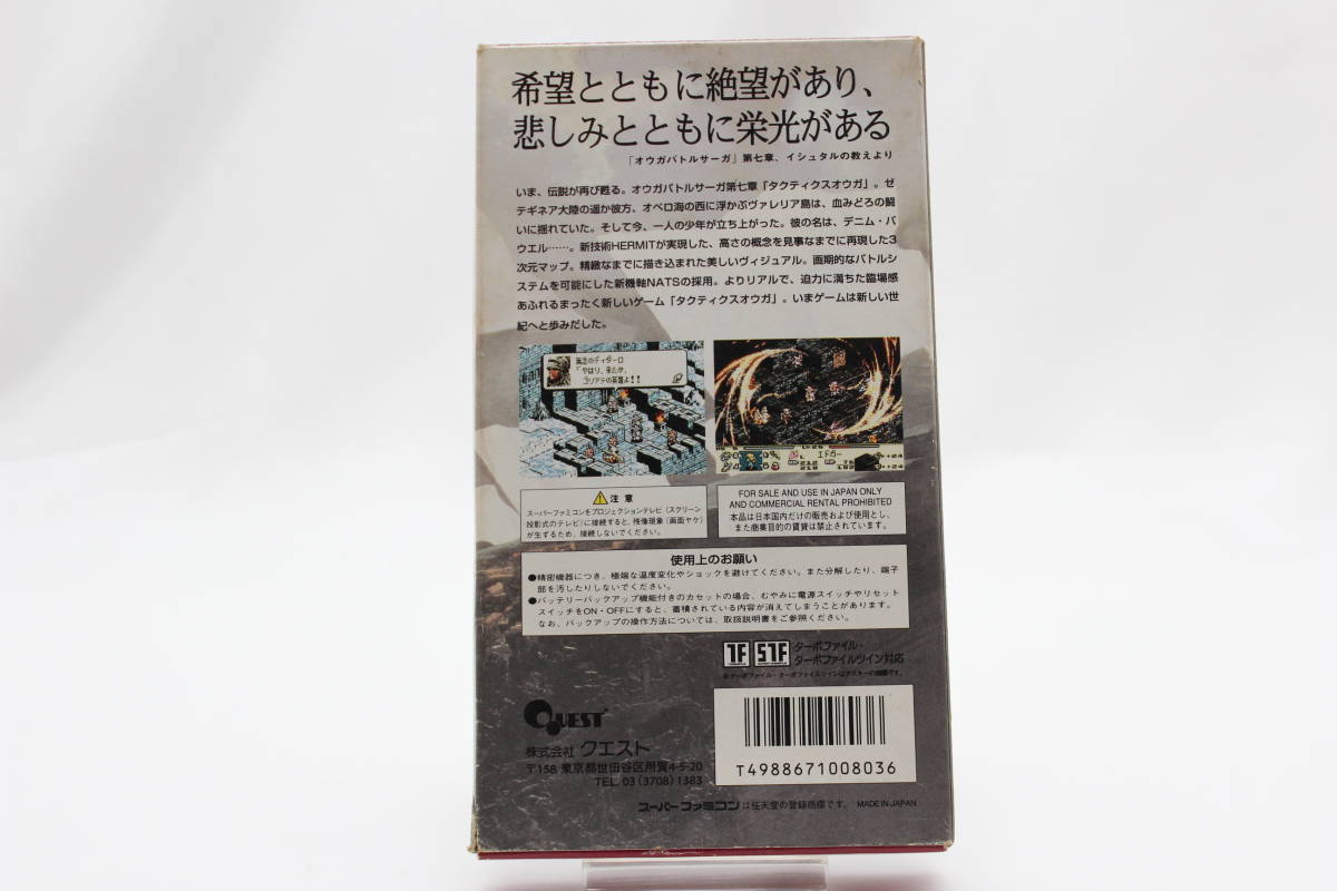 [ general used ] Super Famicom soft Tacty ksouga shipping Yupack 60 size retro game 