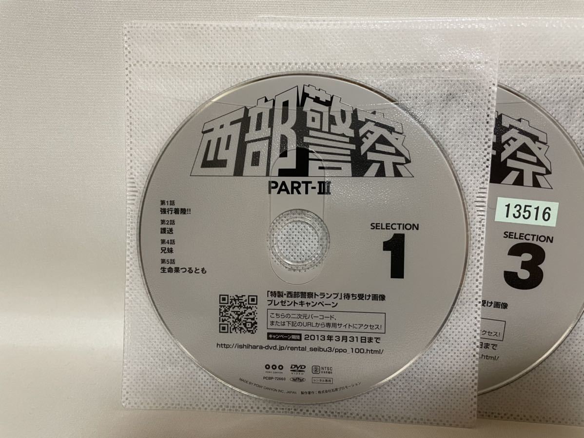 西部警察 PART3 DVD 全12巻セット awj.co.id