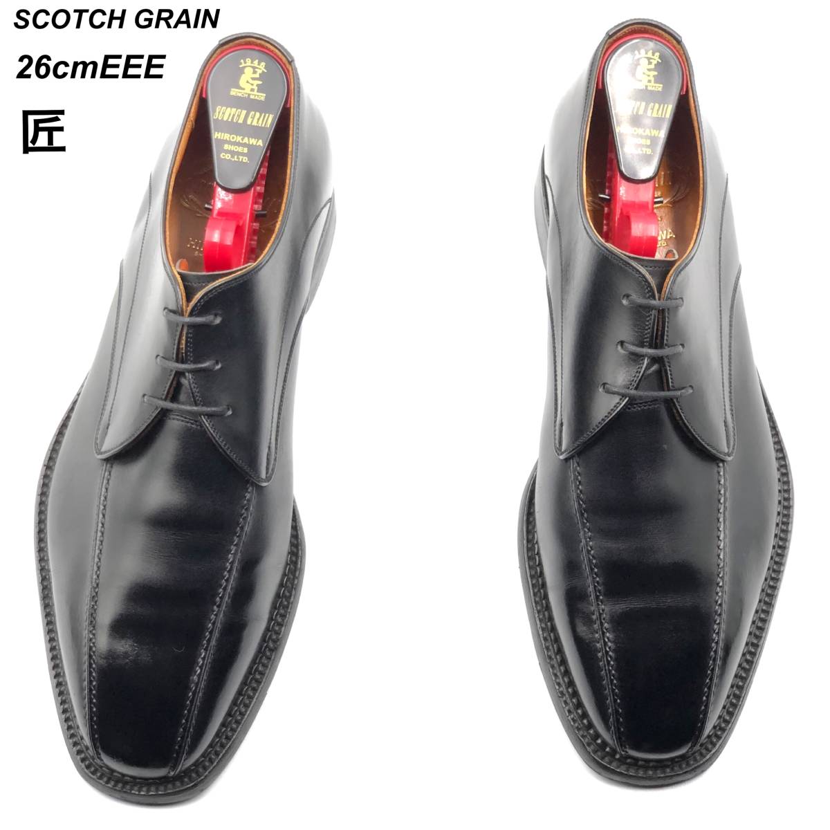 即決 SCOTCH GRAIN スコッチグレイン 匠 26cmEEE H-3010 メンズ レザー