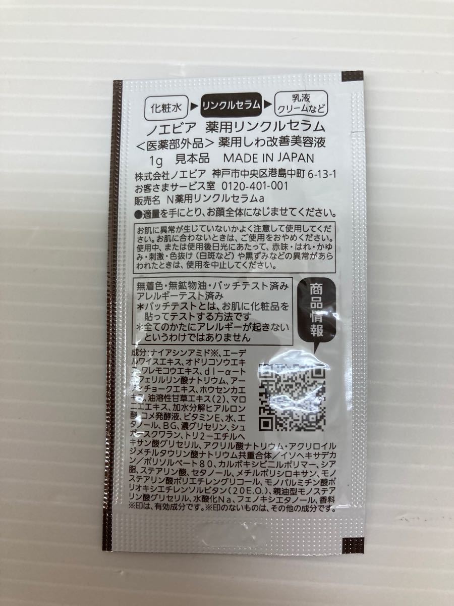 超特価お得 ノエビア 薬用リンクルセラム 63yhC-m23234859084