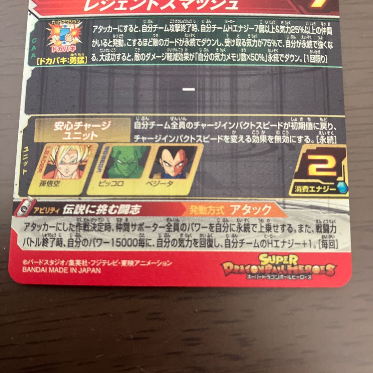 スーパードラゴンボールヒーローズ BM7-sec3孫悟空 レジェンド スーパードラゴンボールヒーローズ BM7-sec3孫悟空 レジェンド