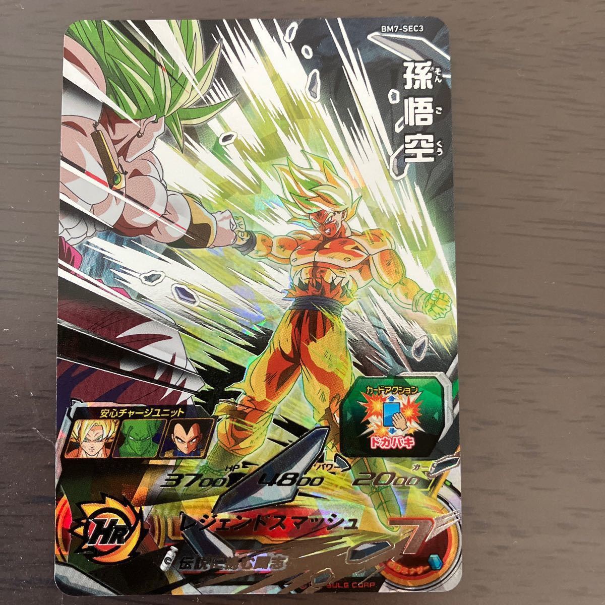 スーパードラゴンボールヒーローズ BM7-sec3孫悟空 レジェンド スーパードラゴンボールヒーローズ BM7-sec3孫悟空 レジェンド