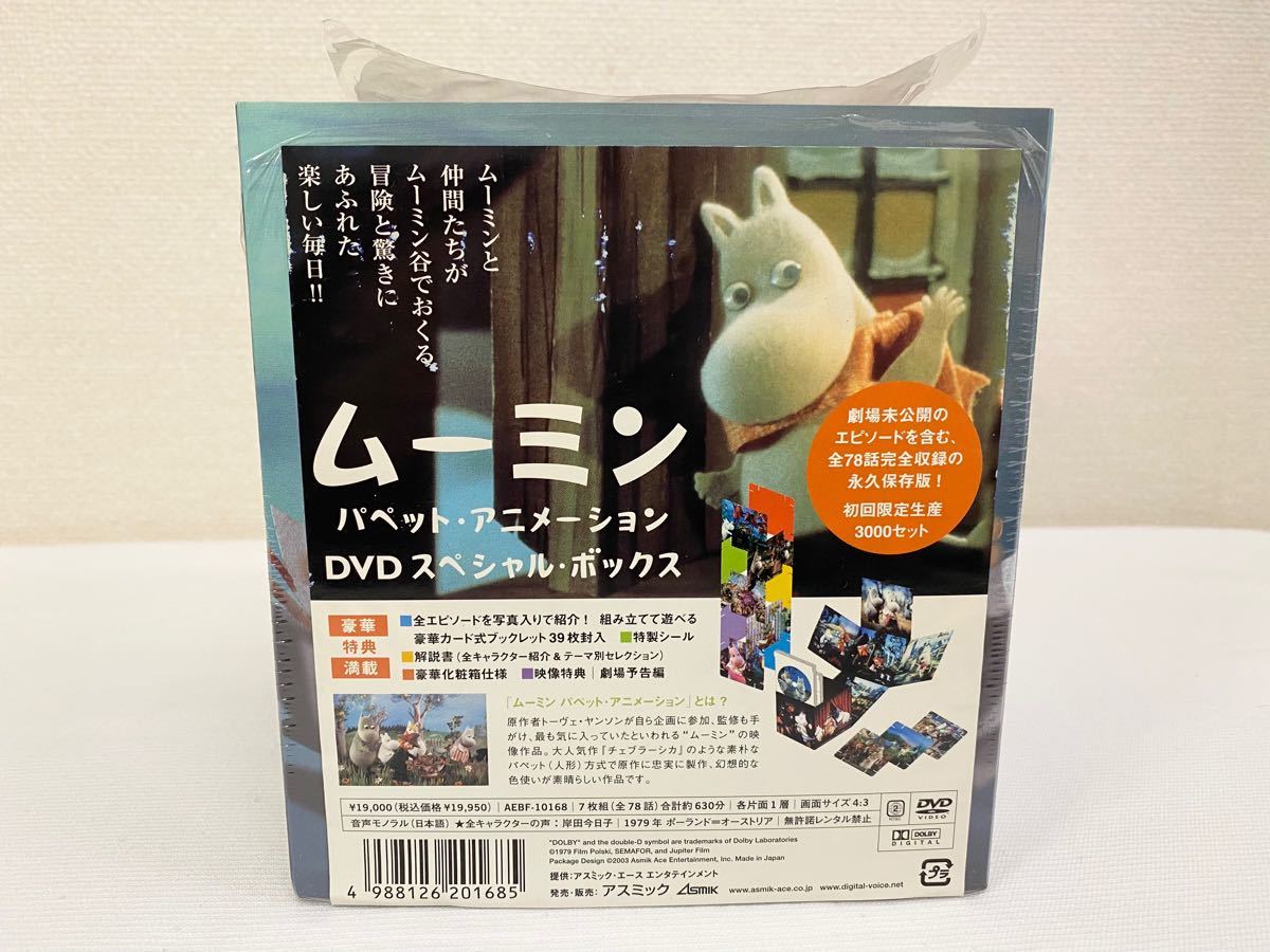 【美品】ムーミン パペット・アニメーション DVDスペシャル・ボックス 初回限定生産3000セット