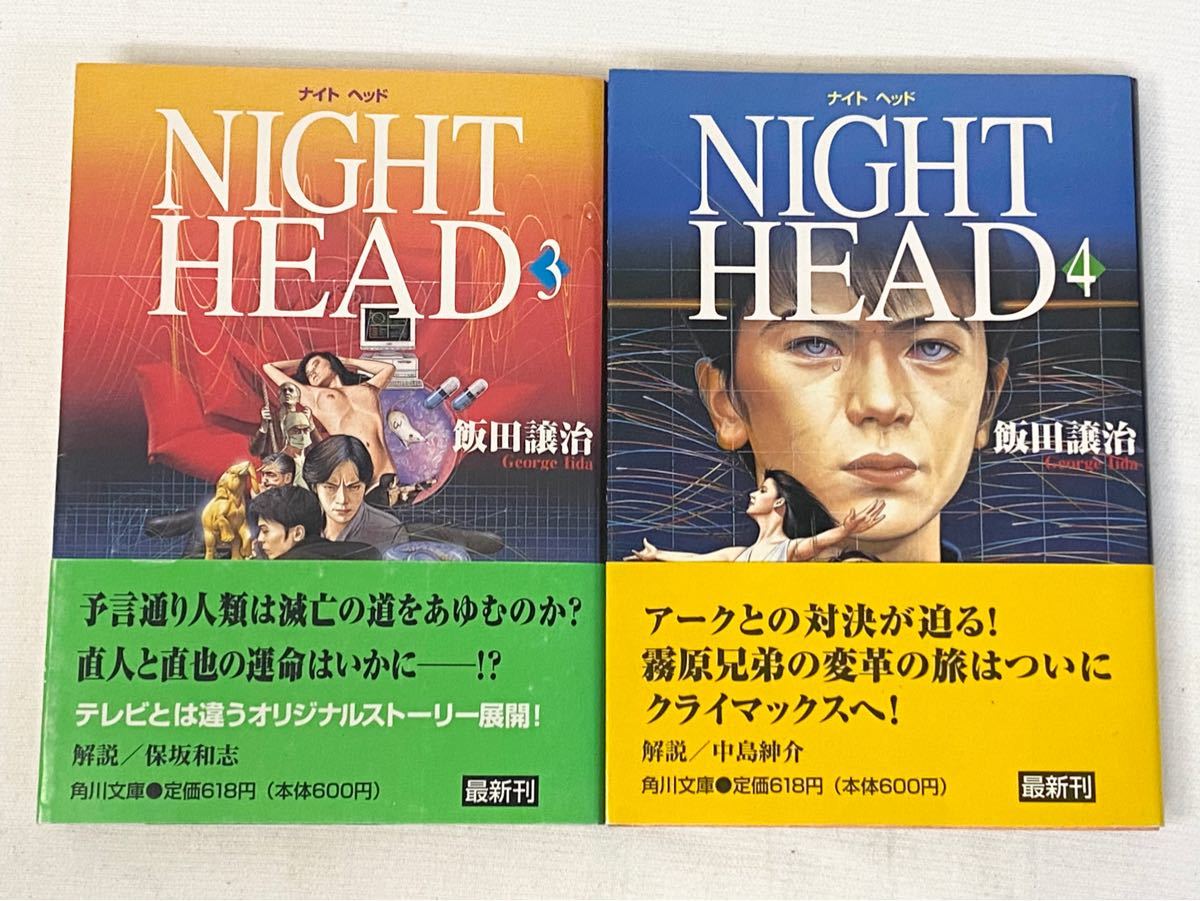 NIGHT HEAD ナイトヘッド 1巻 - 少女漫画