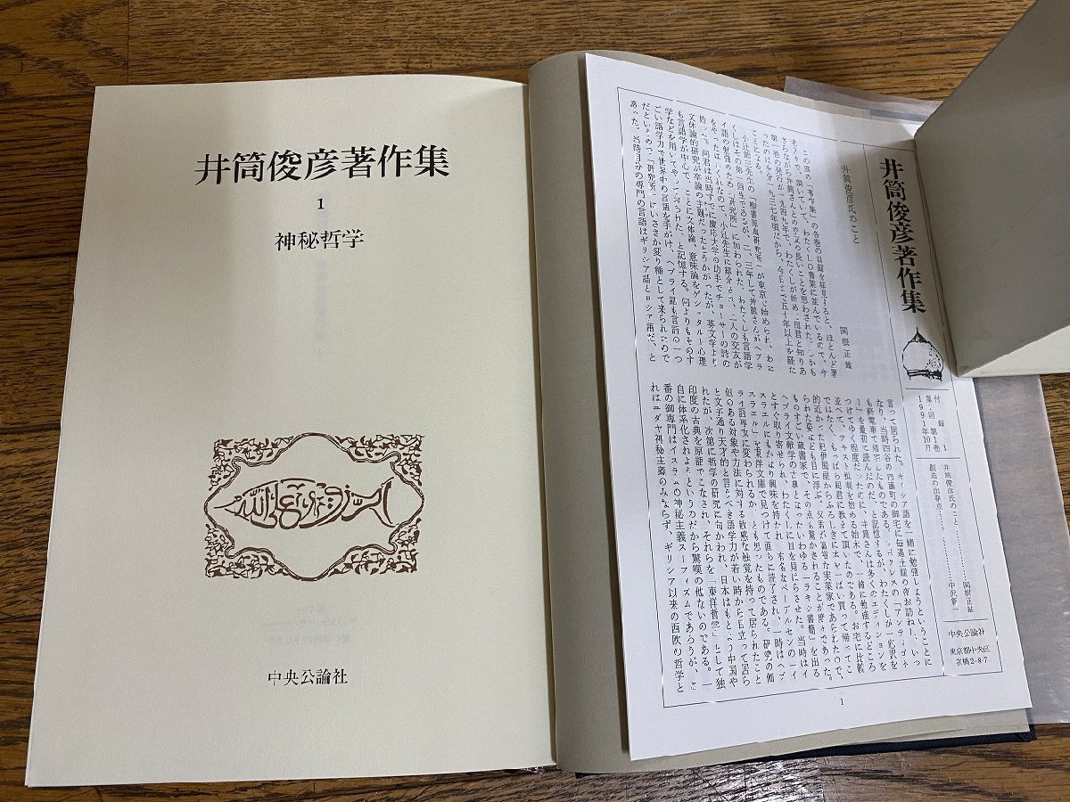 Yahoo!オークション - K81/ 井筒俊彦著作集 (別巻共)全12巻揃 Yahoo!オークション - K81/ 井筒俊彦著作集 (別巻共)全12巻揃