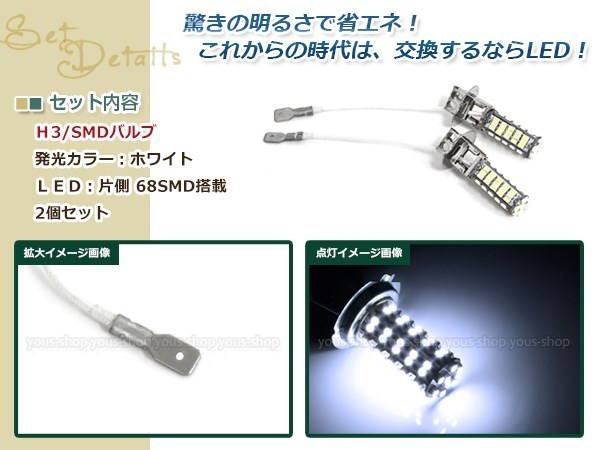 ソアラ UZZ40 H3 LED 68連 ホワイト フォグランプ デイライト& ON/OFF スイッチ付 強化 電源 リレーハーネス 配線_画像2