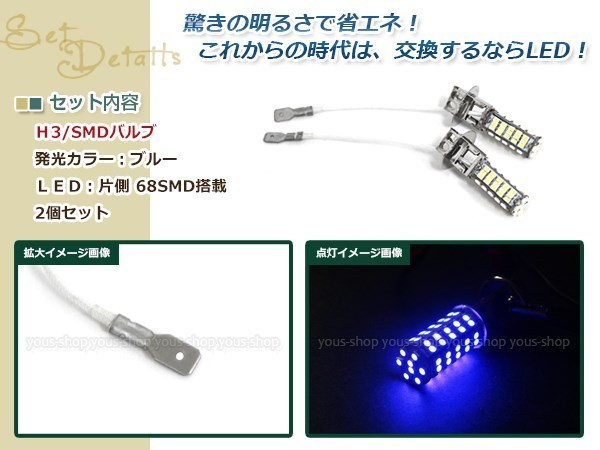 エルグランド前期 E50 H3 LED 68連 ブルー フォグランプ デイライト& ON/OFF スイッチ付 強化 電源 リレーハーネス 配線_画像2