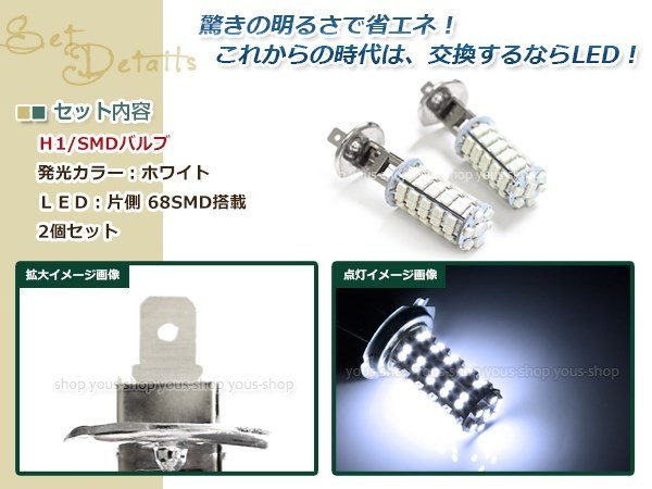 エルグランド E50 H12.8~H14.4 H1 LED 68連 ホワイト フォグランプ デイライト& ON/OFF スイッチ付 強化 電源 リレーハーネス 配線_画像2