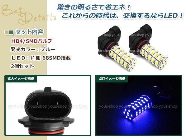 セルシオ UCF30UCF31 H12.8~H15.7 HB4 LED 68連 ブルー フォグランプ デイライト& ON/OFF スイッチ付 強化 電源 リレーハーネス 配線_画像2