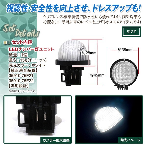 MRワゴン ワゴンR MC22 MH21 MH22 MH23 ナンバー灯 ライセンスユニット 9発 SMD 高輝度タイプ 1個 適合純正品番 35910-75F21 35910-75F22_画像2